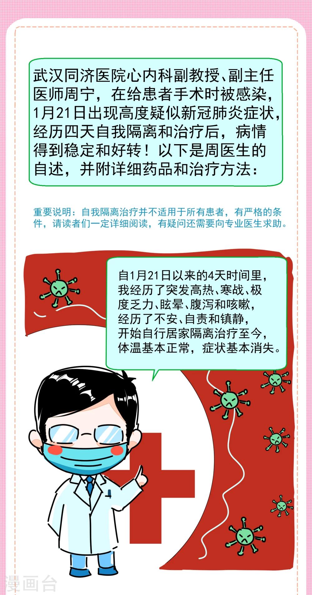 同济医院感染医生的自我隔离漫画,全一话2图