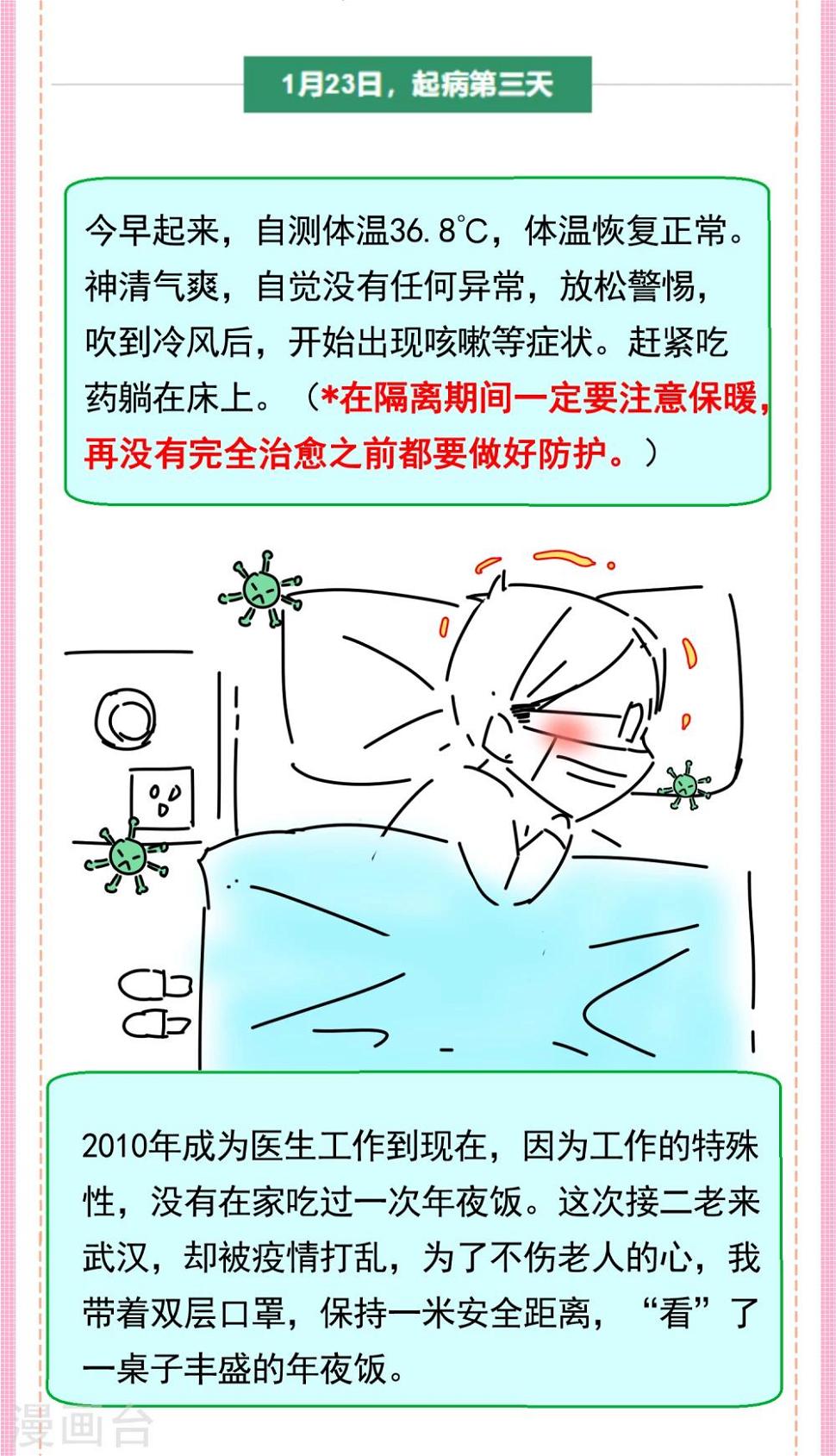 同济医院感染医生的自我隔离漫画,全一话1图