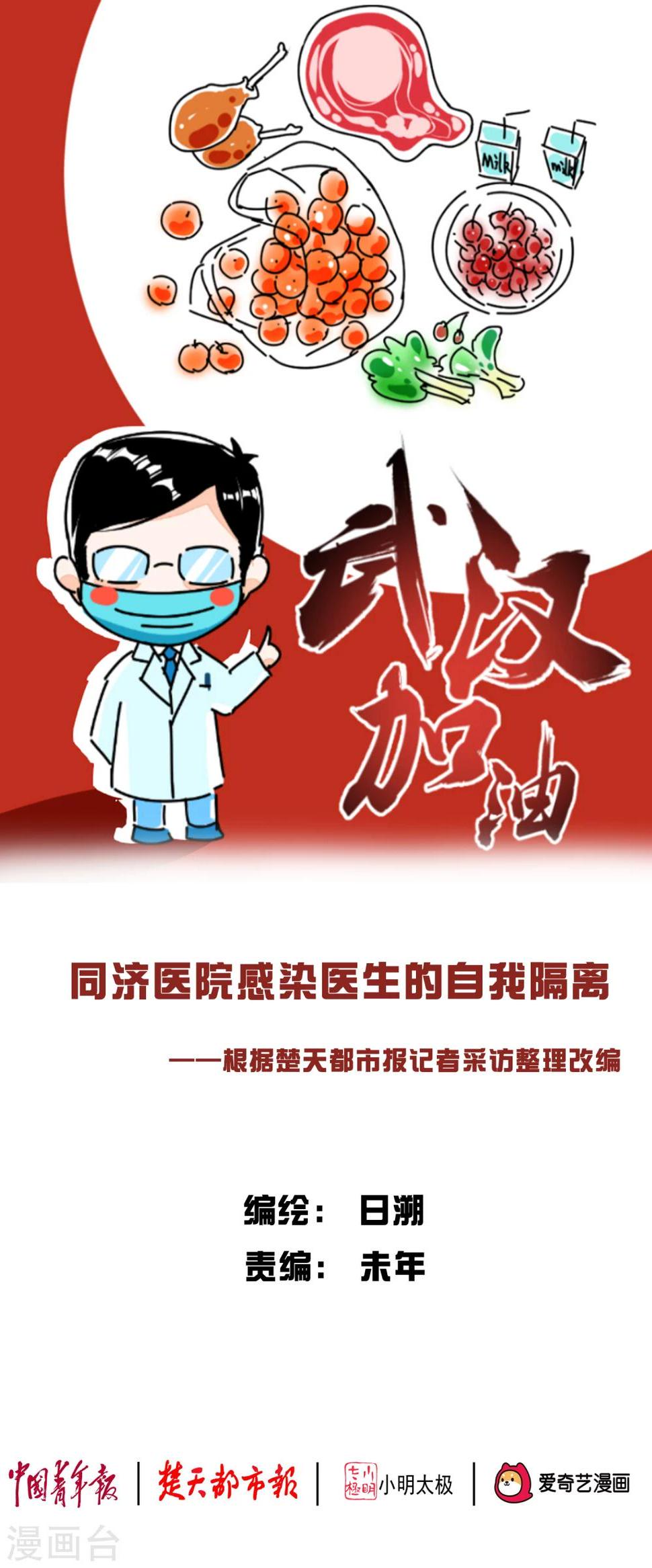 同济医院感染医生的自我隔离漫画,全一话1图