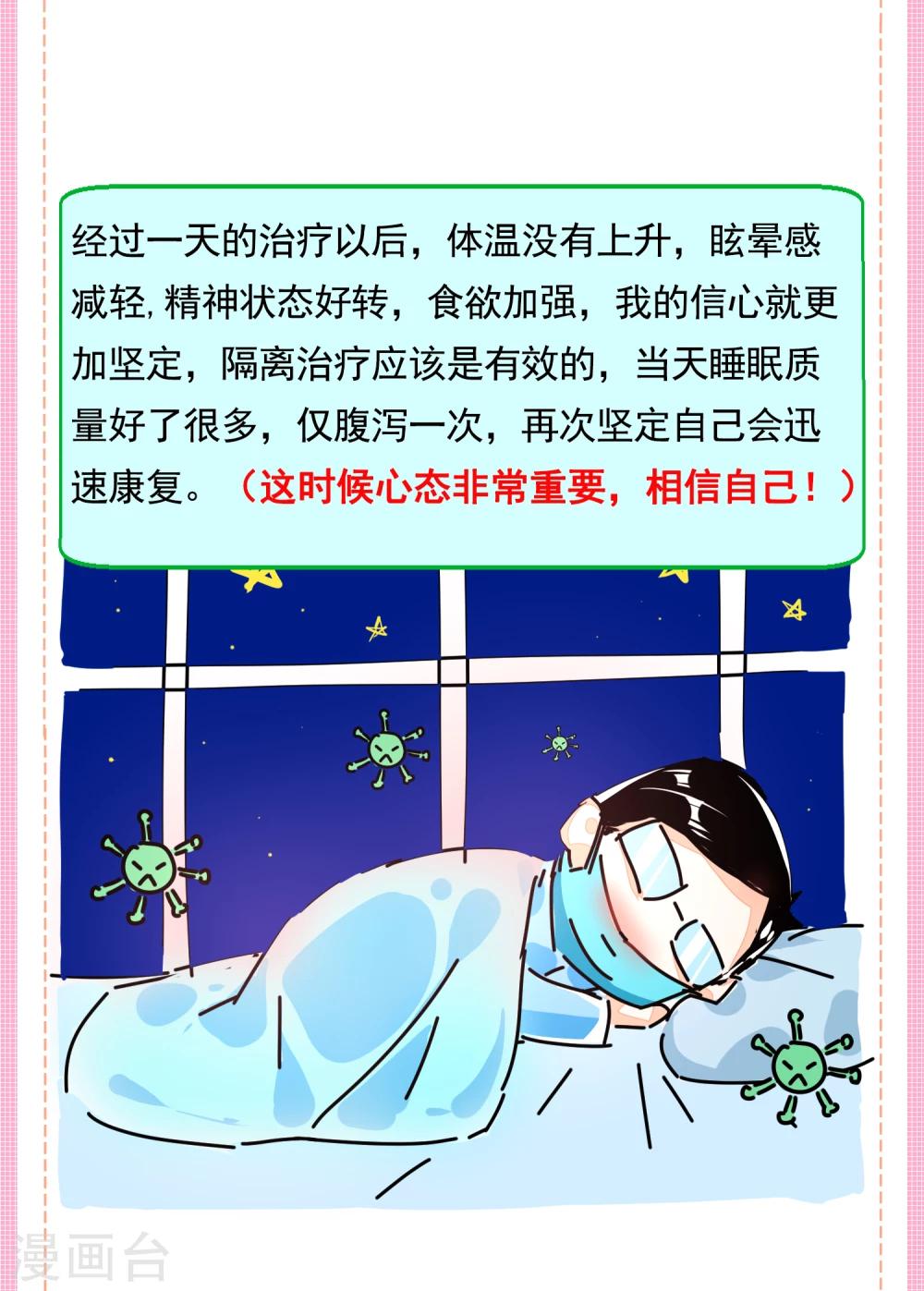 同济医院感染医生的自我隔离漫画,全一话2图