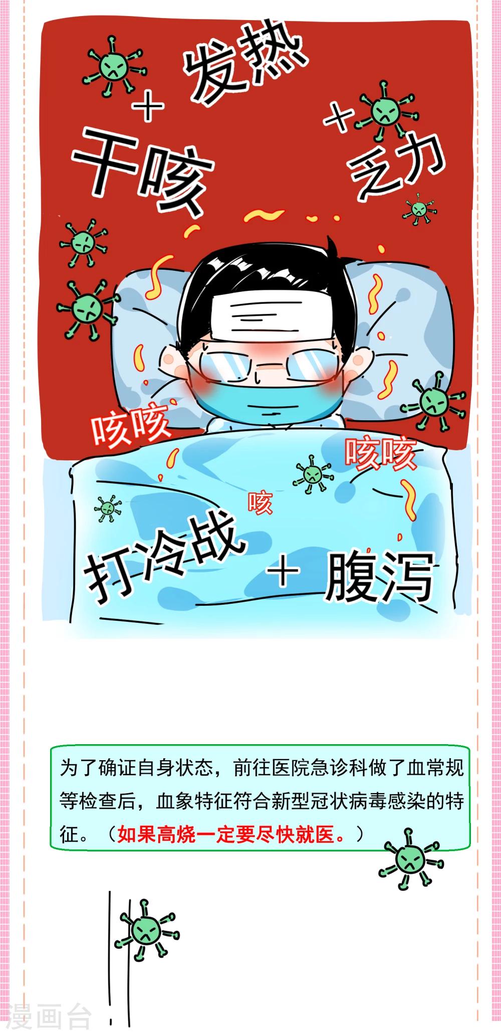 同济医院感染医生的自我隔离漫画,全一话1图