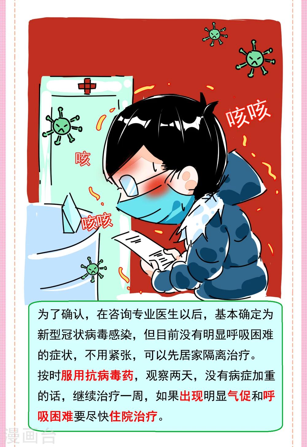 同济医院感染医生的自我隔离漫画,全一话2图