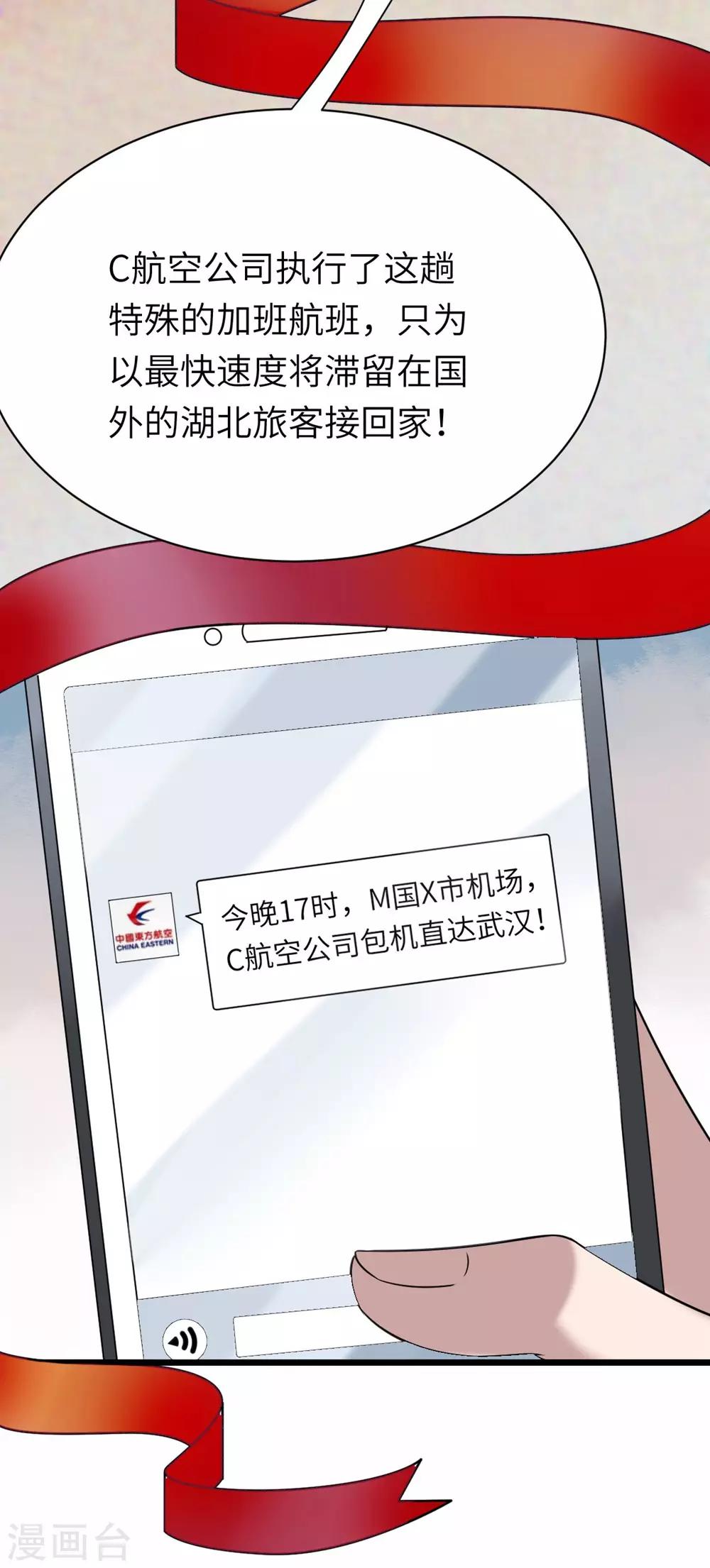 祖国接我回家的案例漫画,全一话2图