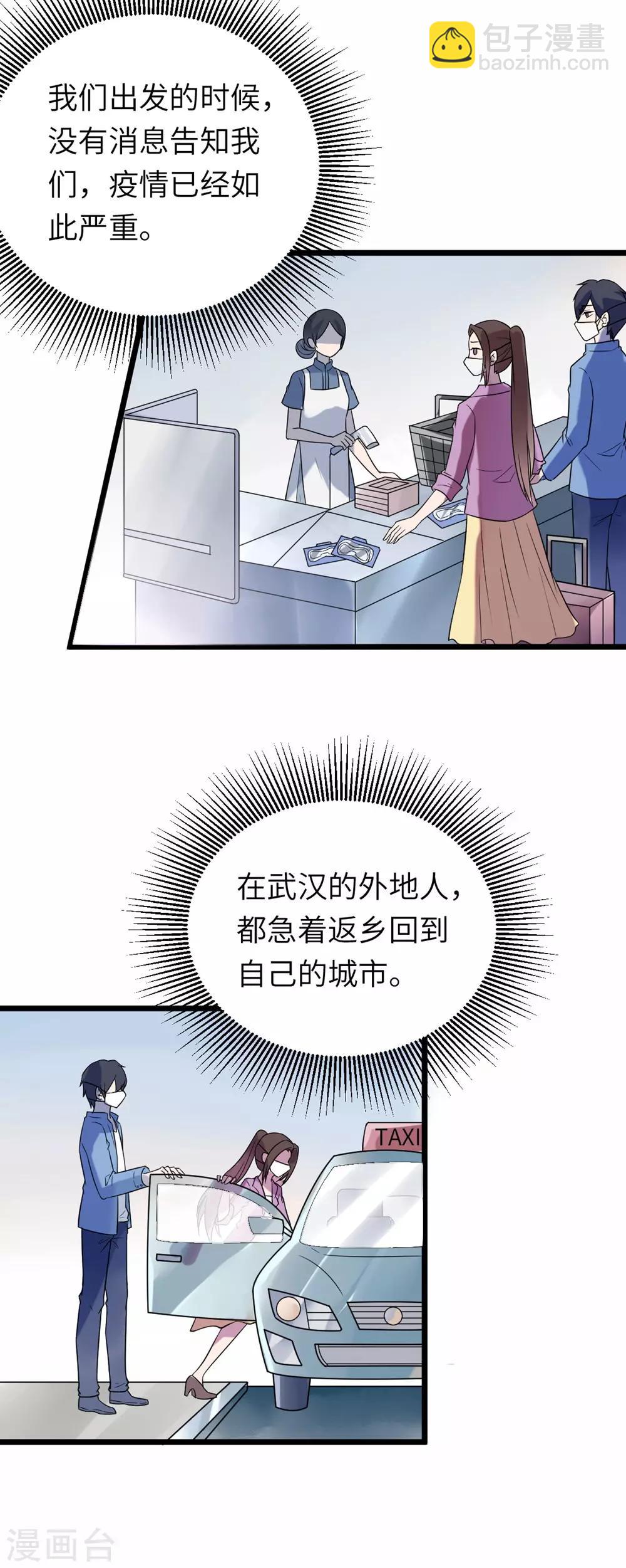 别怕祖国接你回家漫画,全一话1图