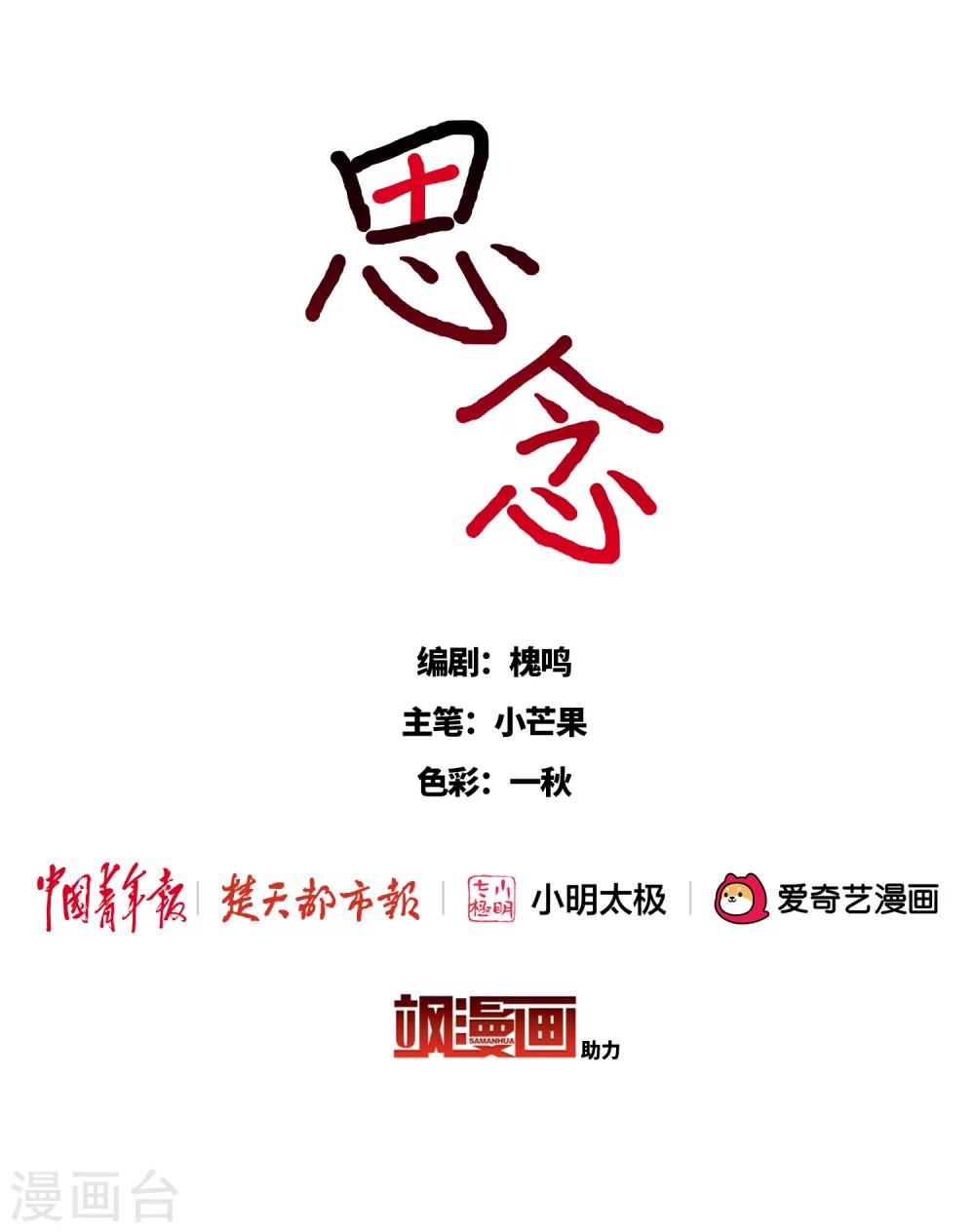 思念漫画,全一话1图