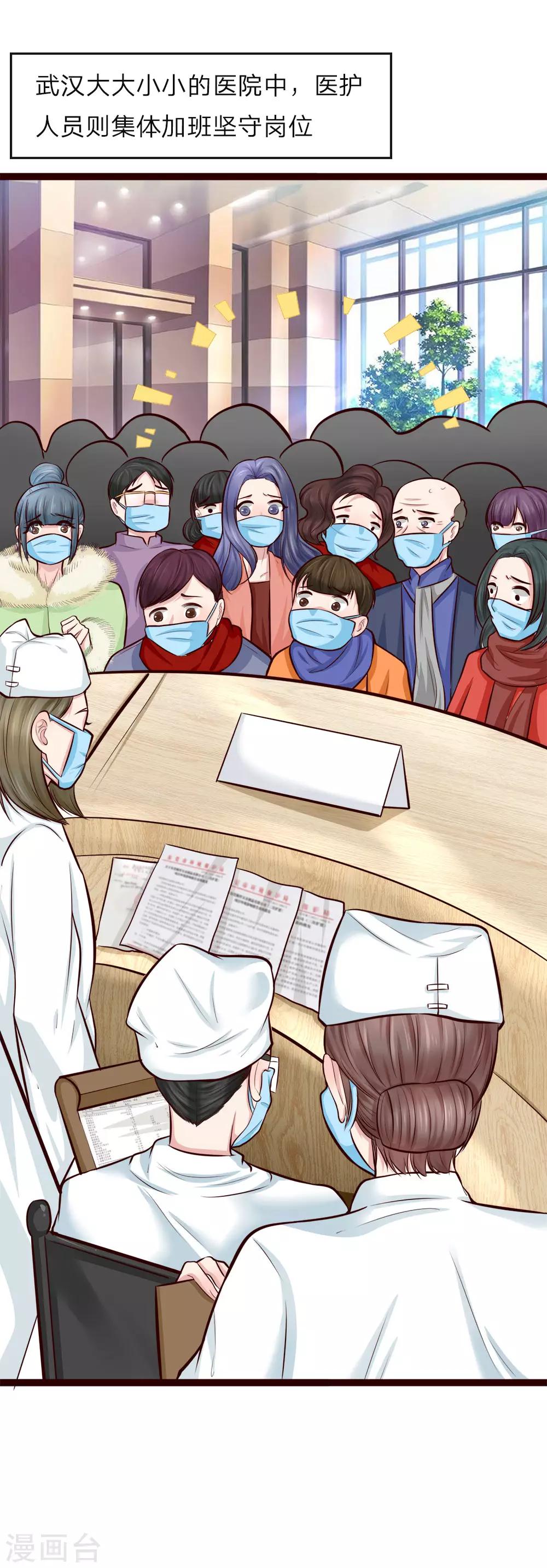 势如雷火，战疫驱瘟漫画,全一话1图