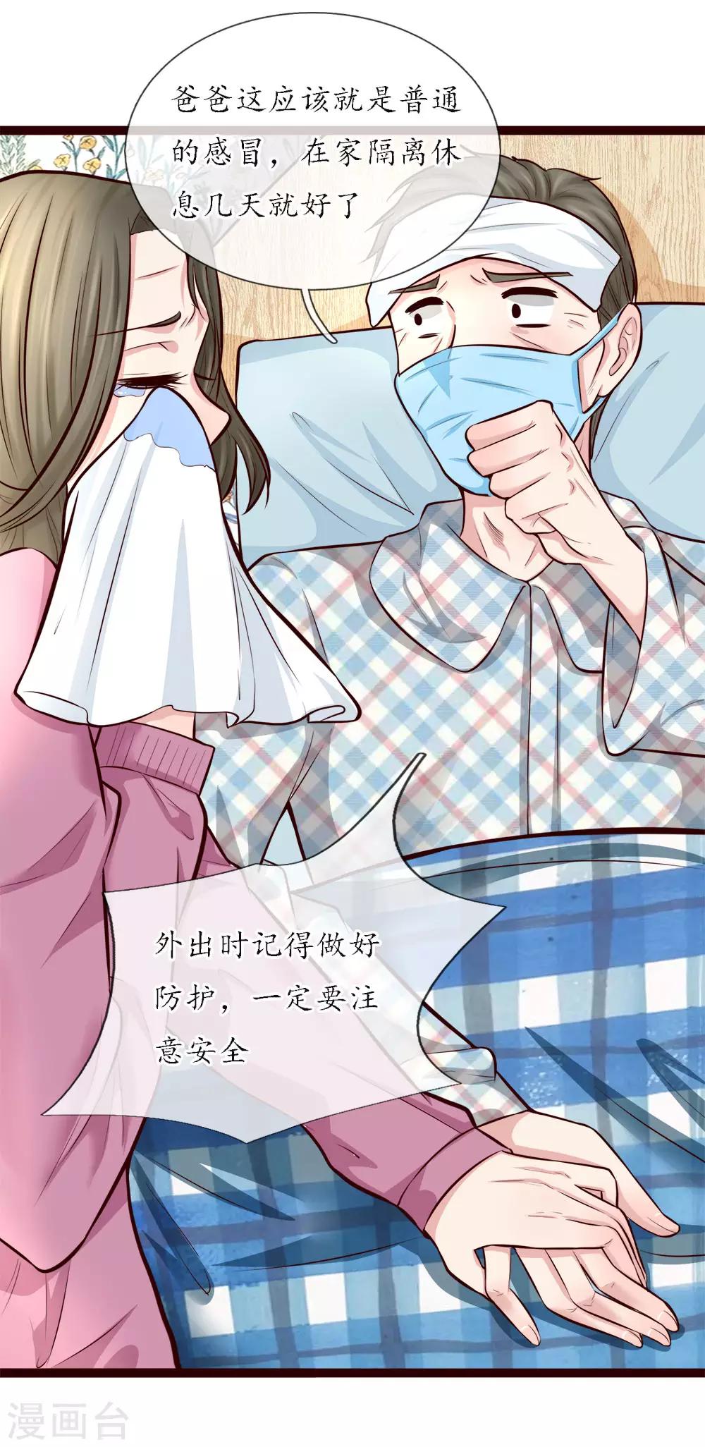 势如雷火，战疫驱瘟漫画,全一话2图