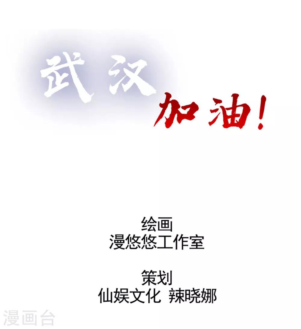 武汉加油漫画,全一话2图