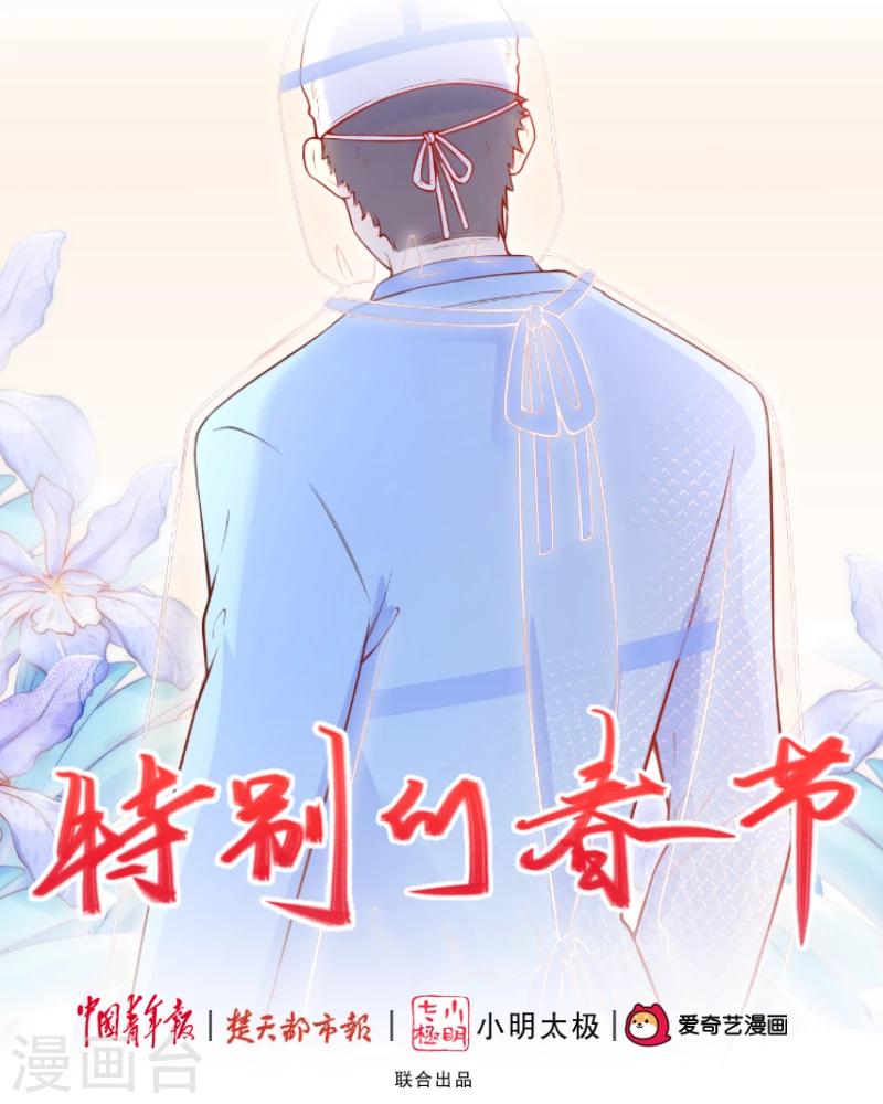 特别的春节漫画,全一话1图