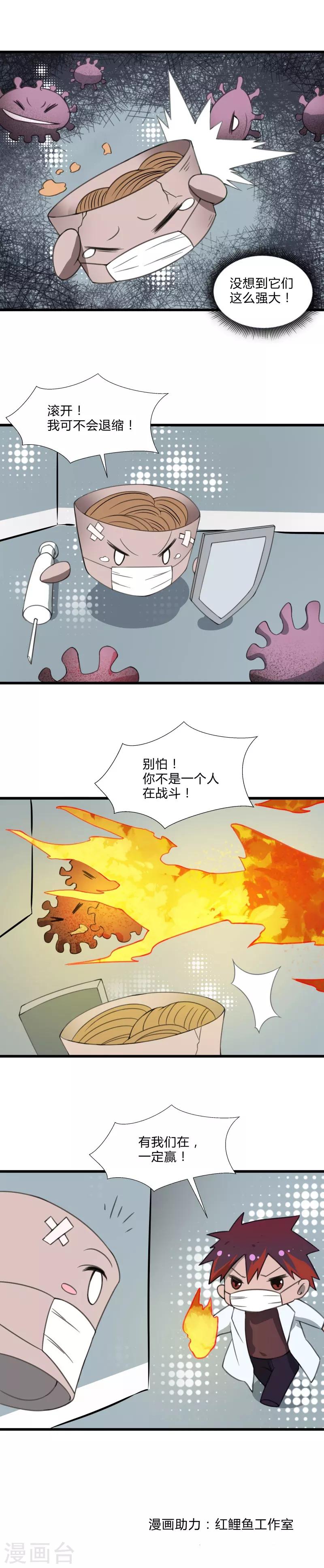 热干面视频教程漫画,全一话2图