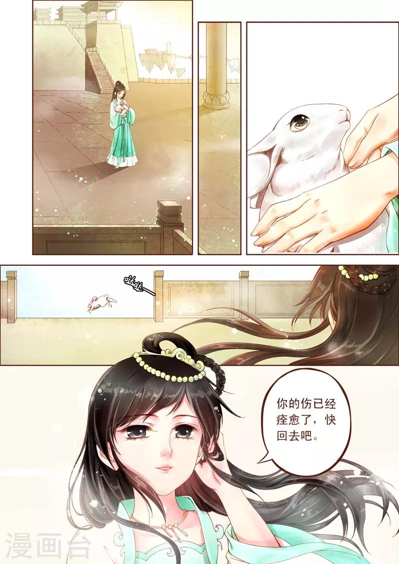 青荷漫画,全一话2图