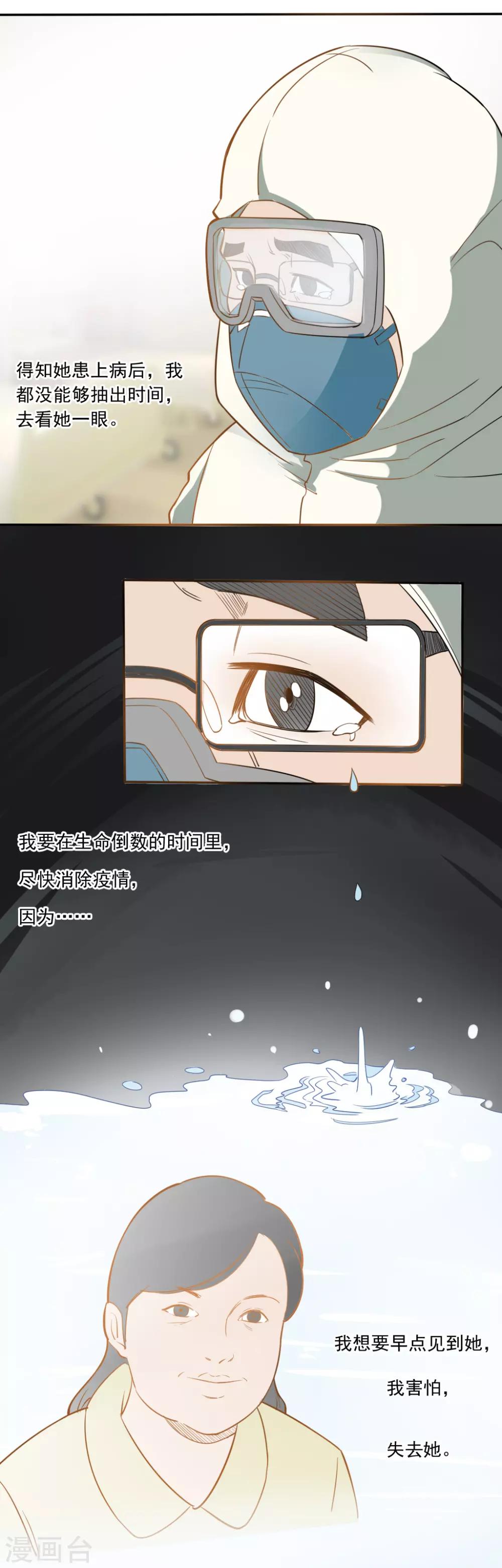 拼渐冻生命,与疫魔竞速漫画,全一话2图