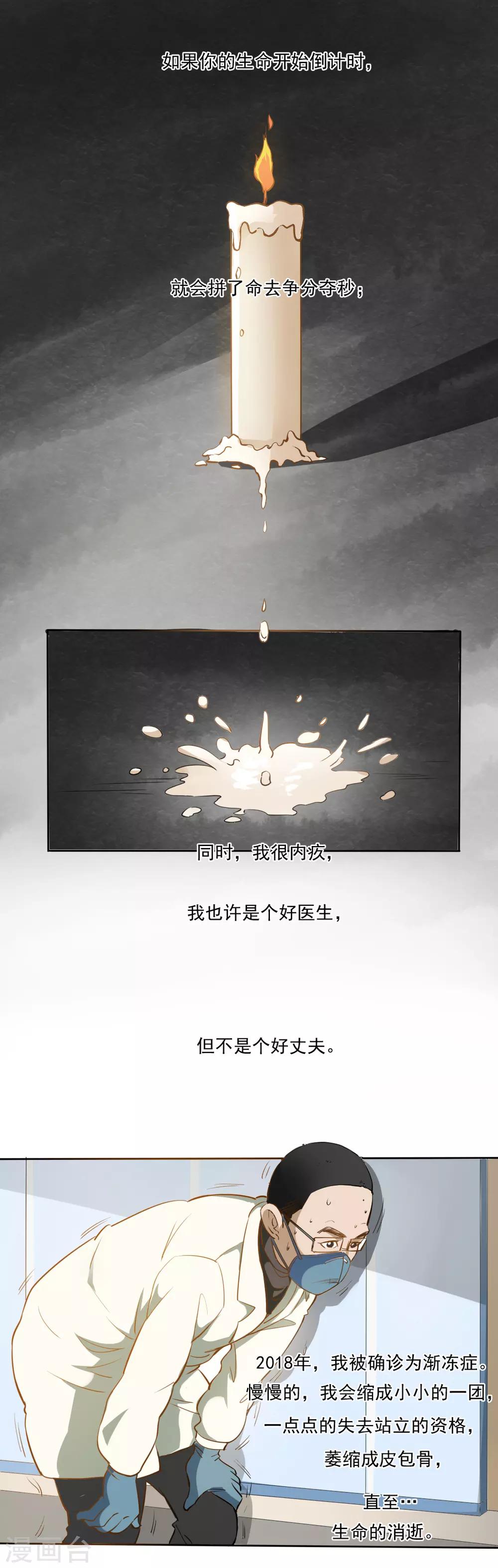 拼渐冻生命,与疫魔竞速漫画,全一话2图