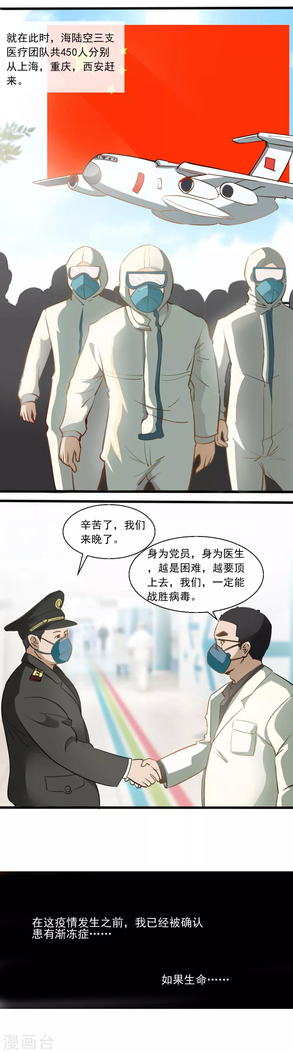拼渐冻生命,与疫魔竞速漫画,全一话1图