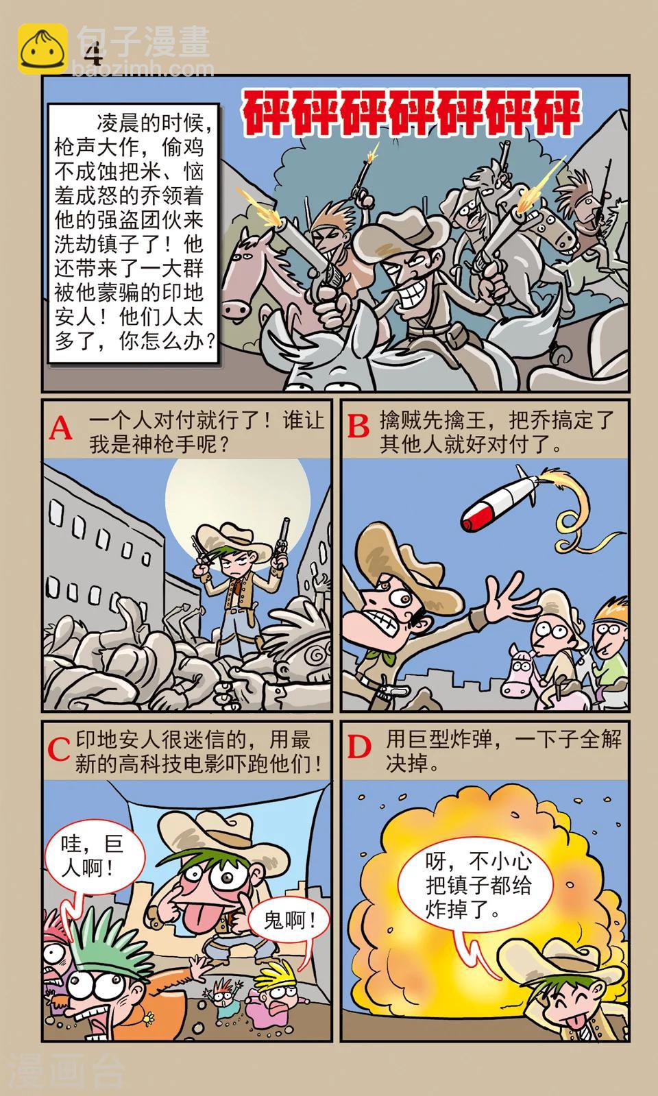 牛仔杰西boss在哪个地图漫画,全一话1图