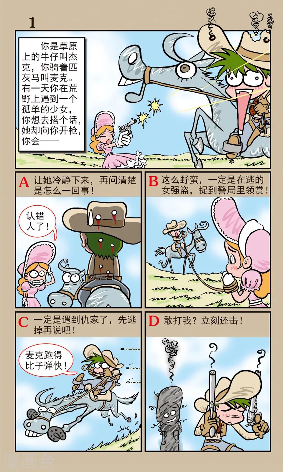 牛仔杰西boss在哪个地图漫画,全一话2图