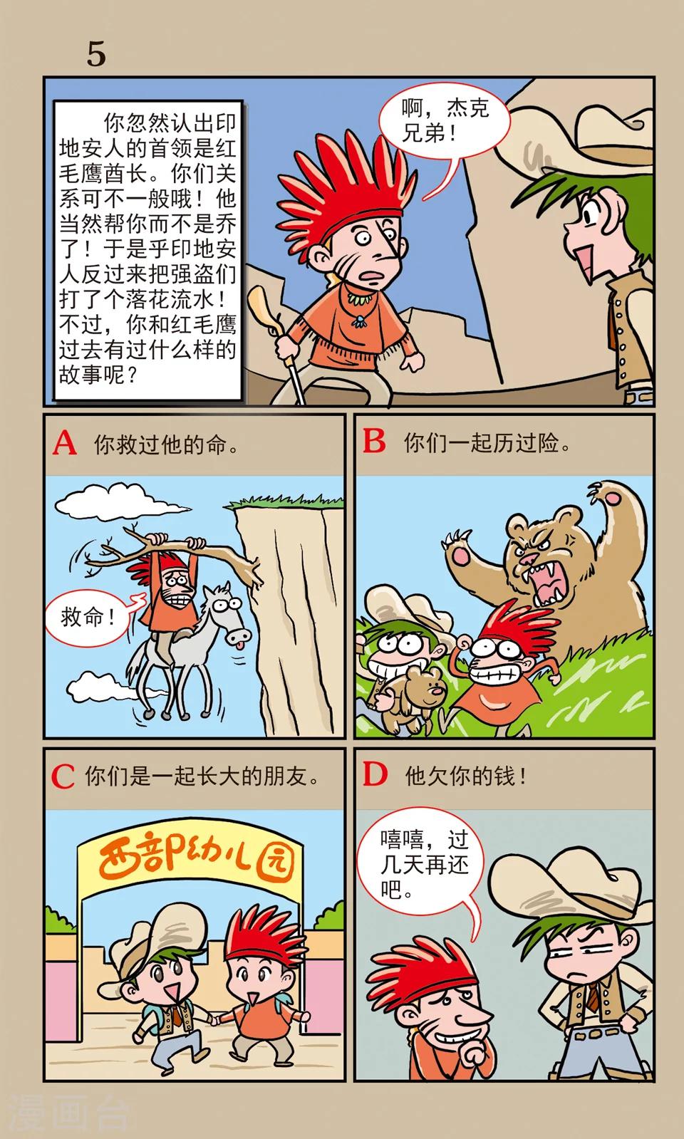 牛仔杰西boss在哪个地图漫画,全一话2图