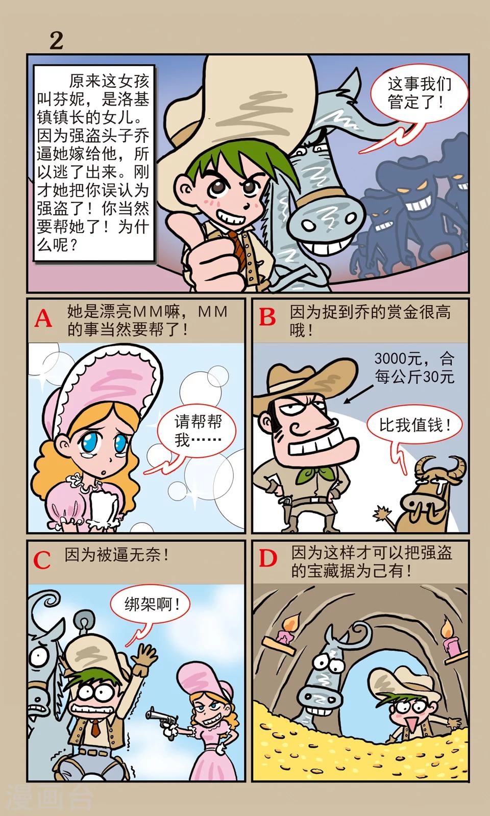 牛仔杰西boss在哪个地图漫画,全一话1图