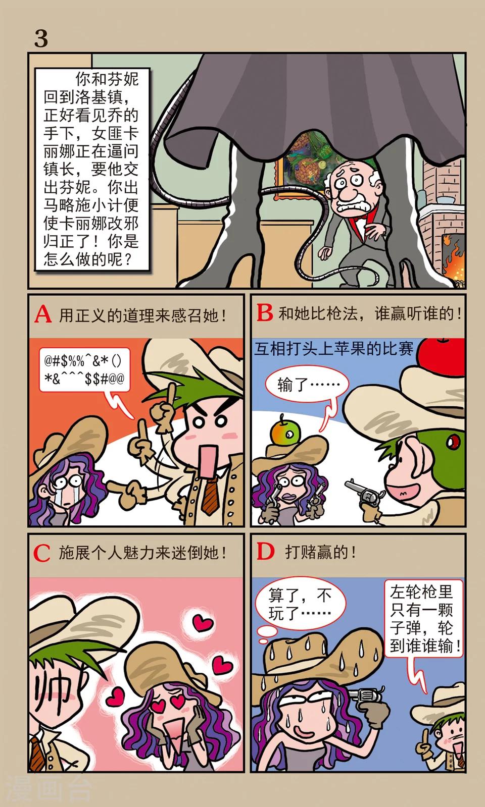 牛仔杰西boss在哪个地图漫画,全一话2图