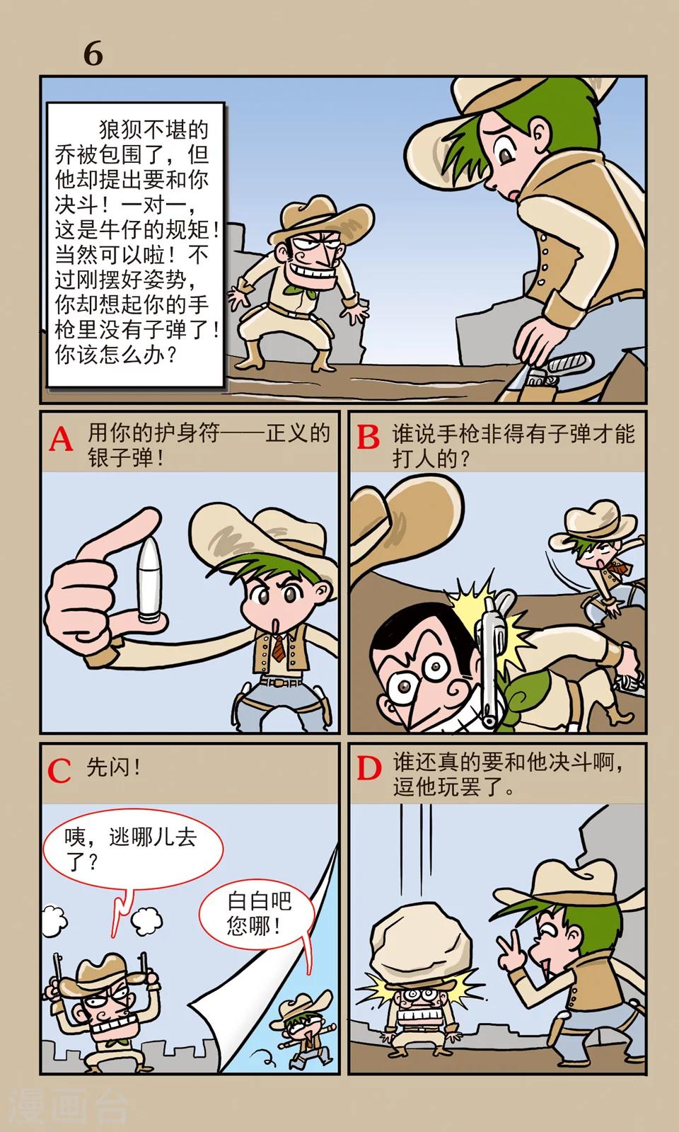 牛仔杰瑞电音吉他手漫画,全一话1图