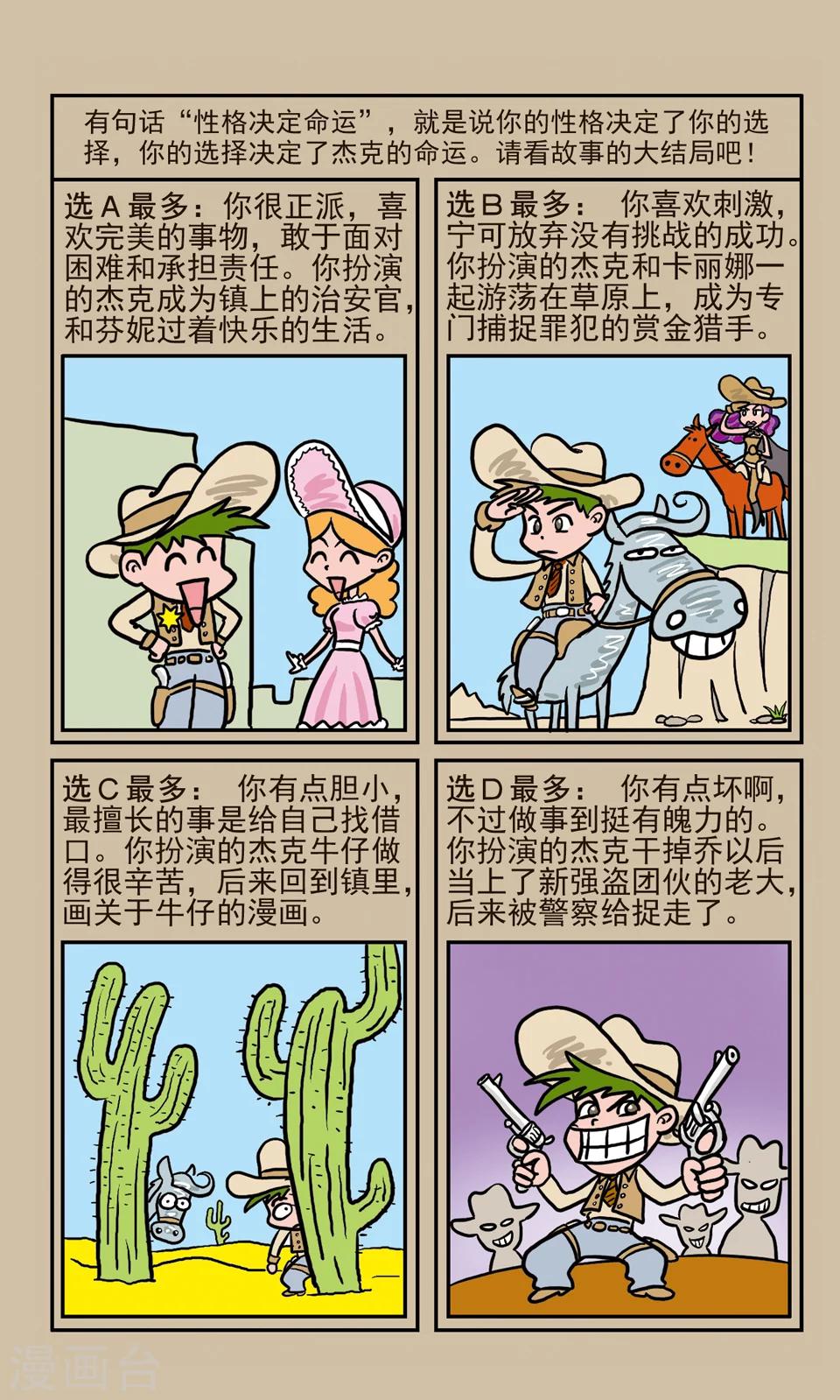 牛仔杰瑞电音吉他手漫画,全一话2图