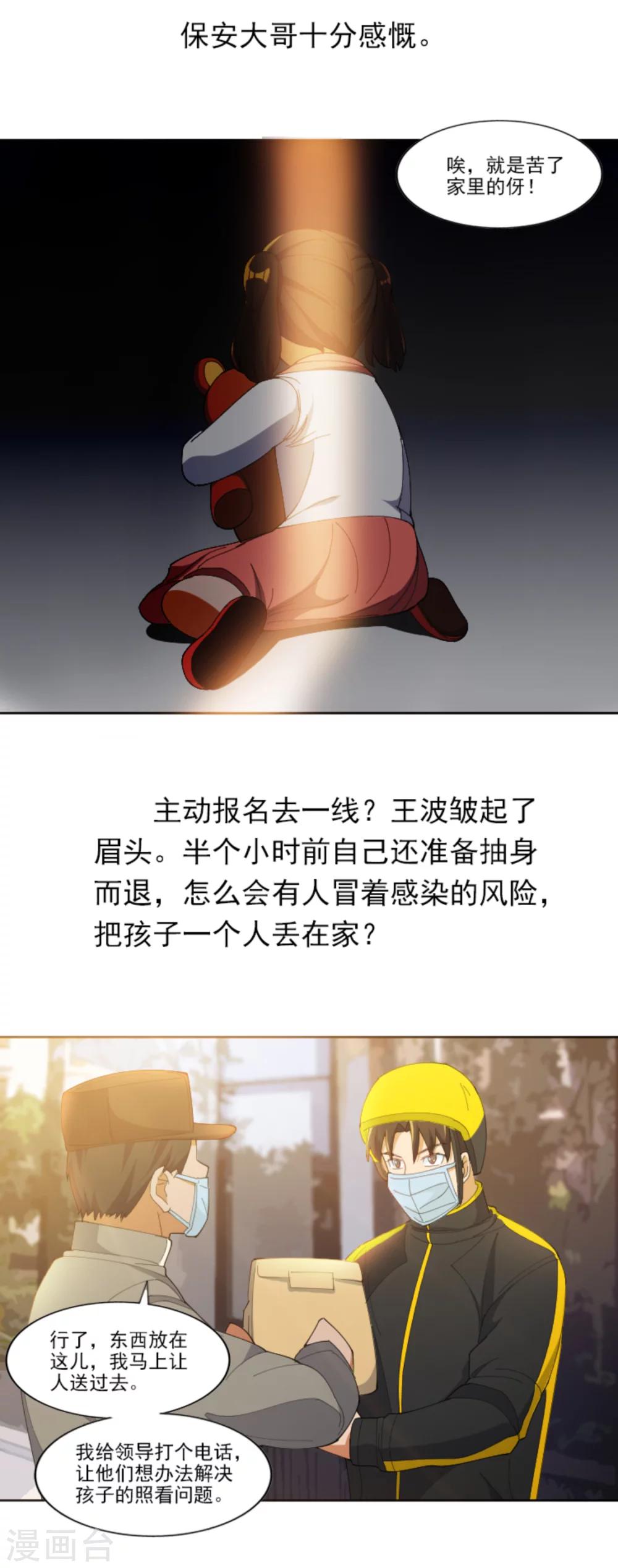 逆行使者漫画,全一话1图