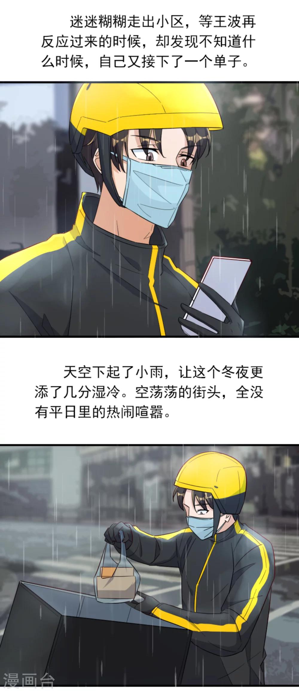 逆行使者漫画,全一话2图