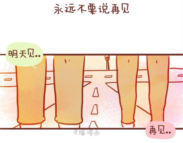 谢谢你曾来过我的青春配音漫画,第1话 青春1图