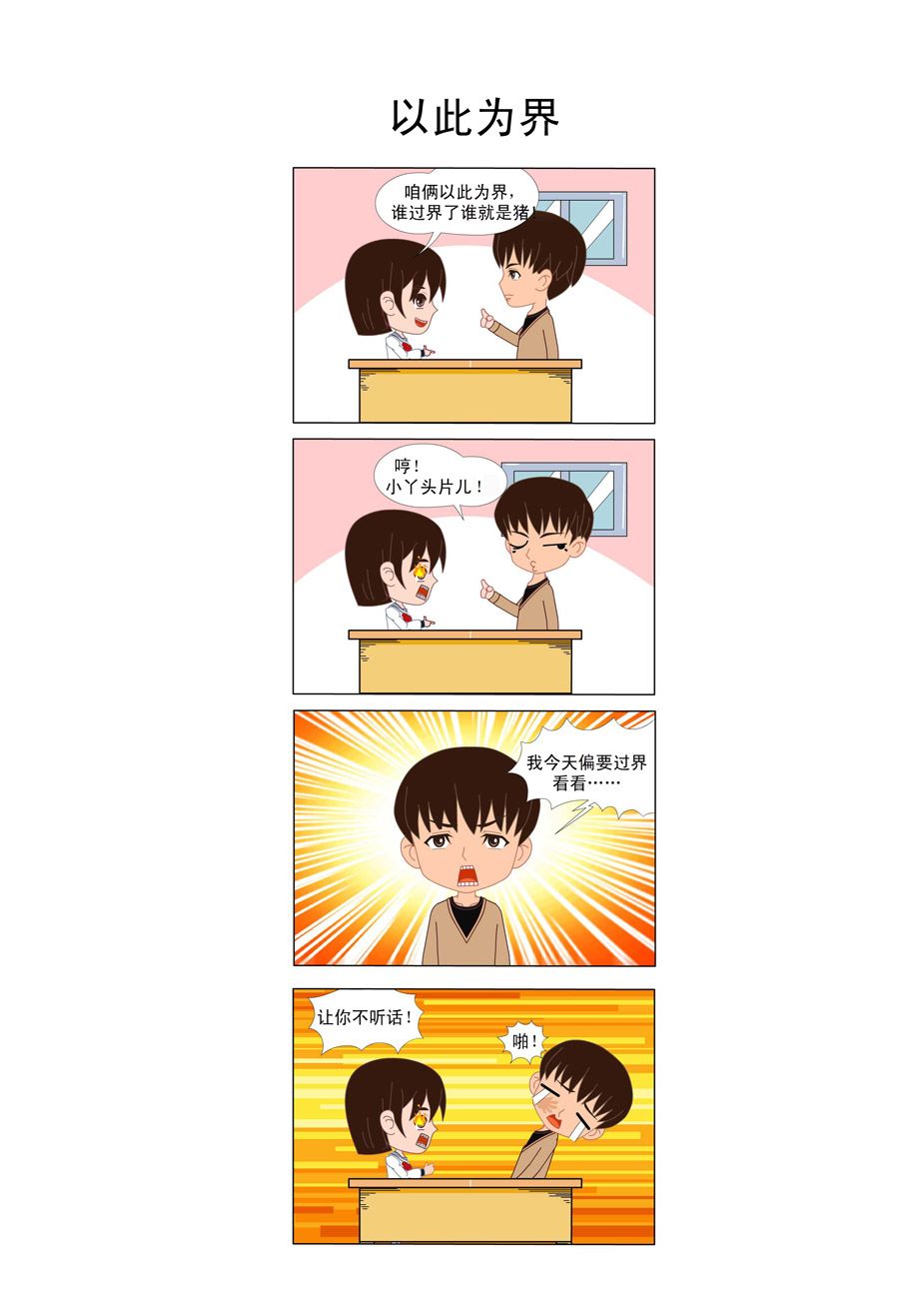 过界漫画,过界 第1集2图