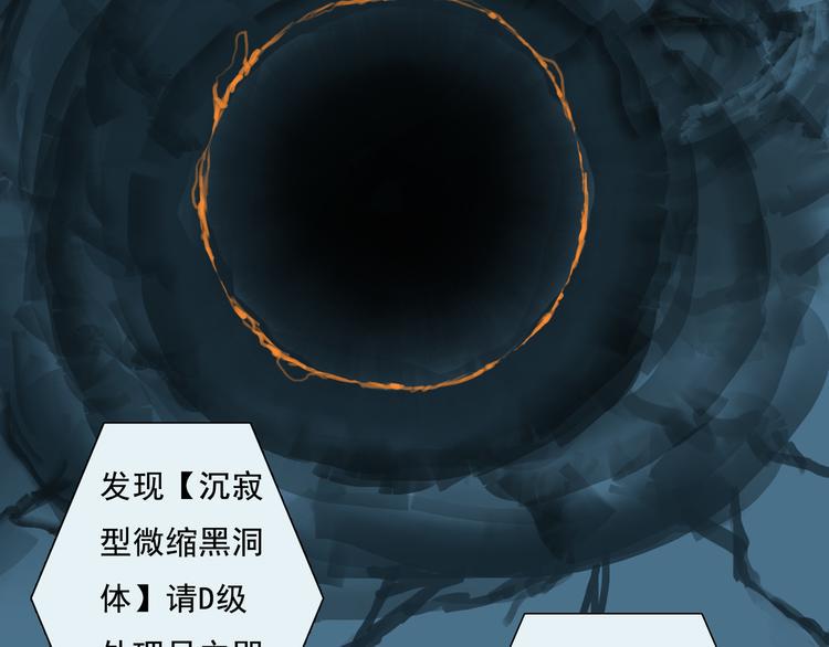 黑洞纪元漫画,游戏开始011图