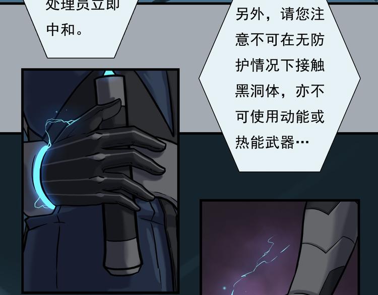 黑洞纪元漫画,游戏开始012图