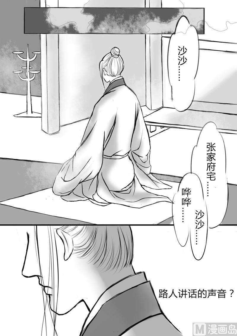 箜篌谣（汉末篇）漫画,第一部 11图