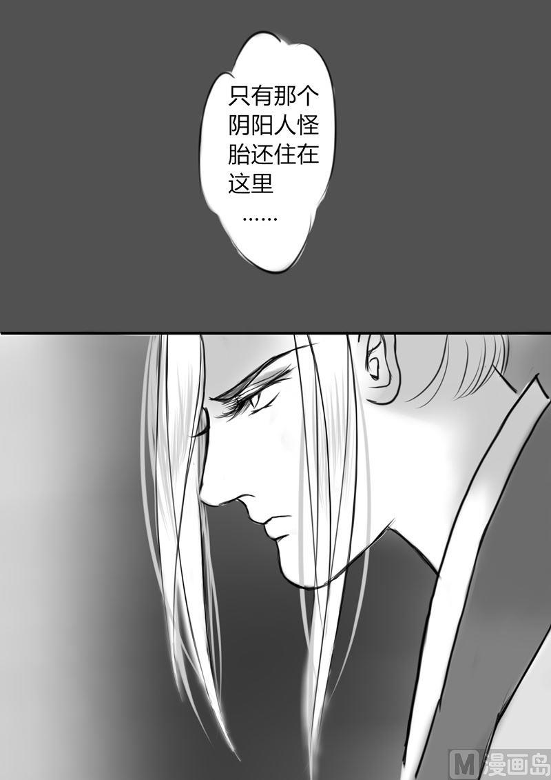 箜篌谣（汉末篇）漫画,第一部 11图