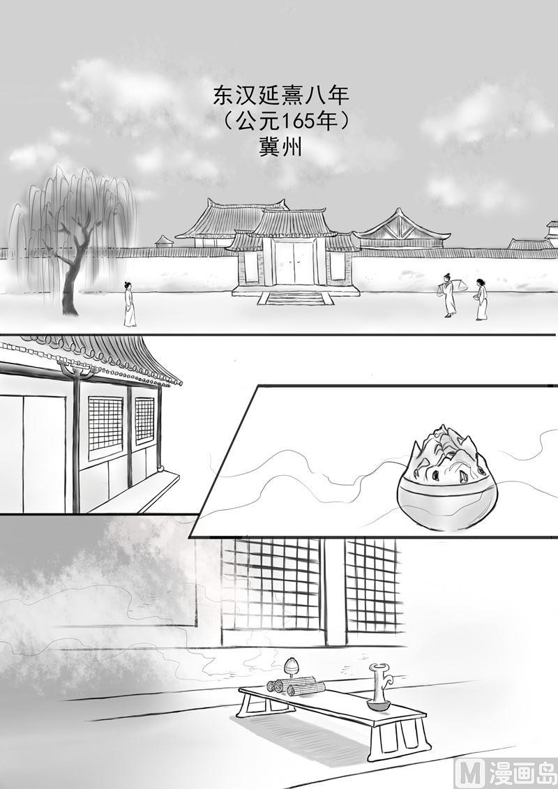 箜篌谣（汉末篇）漫画,第一部 12图