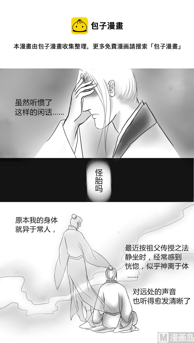 箜篌谣（汉末篇）漫画,第一部 12图