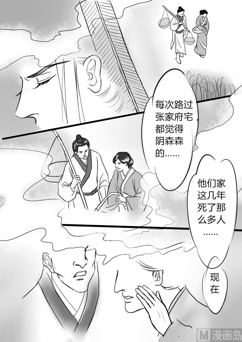 箜篌谣（汉末篇）漫画,第一部 12图