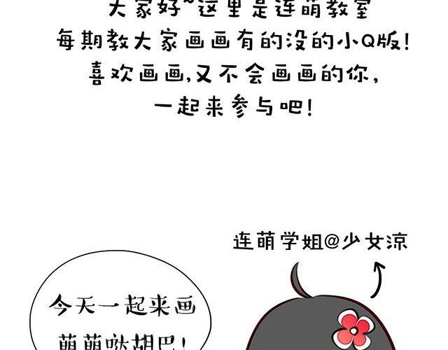 连萌教室漫画,快来画胡巴2图