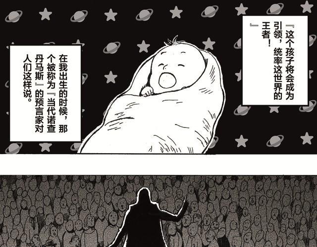 星际征途顾北辰免费版漫画,第1话   诞生1图