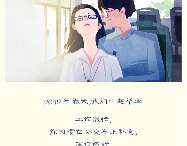 一人一半漫画,你陪我走过2图