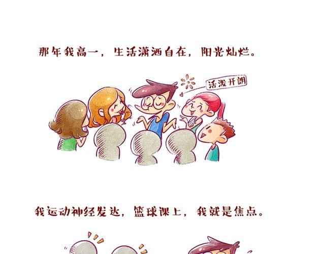 邻家小妹儿歌词漫画,邻家小恋曲1图