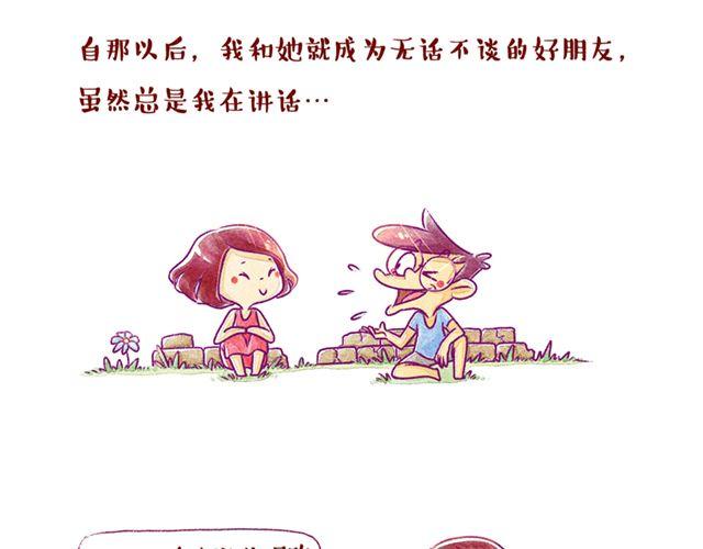 邻家小院漫画,邻家小恋曲2图