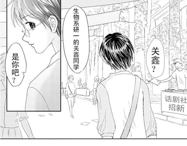 不凡的心动漫画,第1话  他叫不凡1图