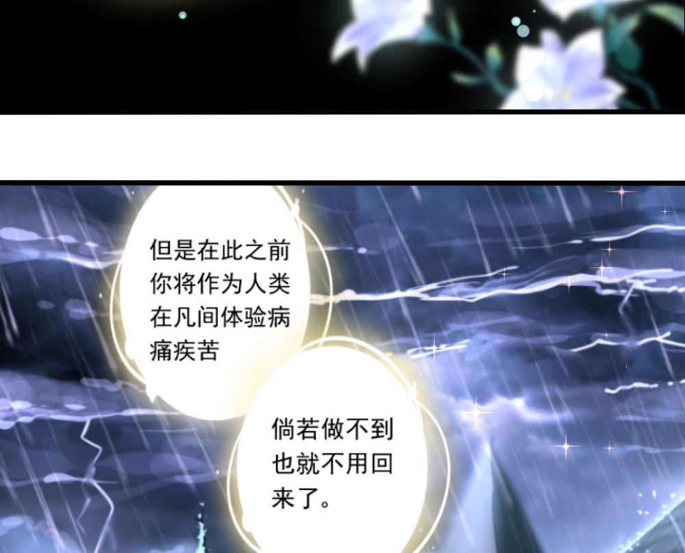 茂庭澜山府为什么便宜漫画,第一话：被贬下凡2图