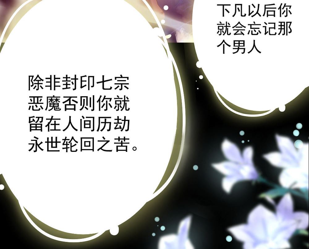 茂庭澜山府为什么便宜漫画,第一话：被贬下凡1图