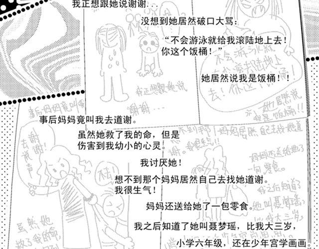 往耀眼的明天去吧漫画,往耀眼的明天去吧2图