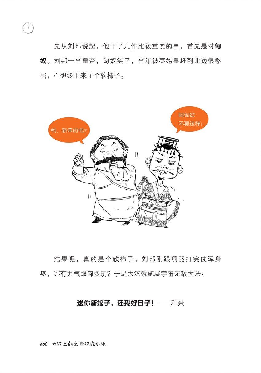 半小时漫画中国史2漫画,一 大汉王朝之西汉流水账2图