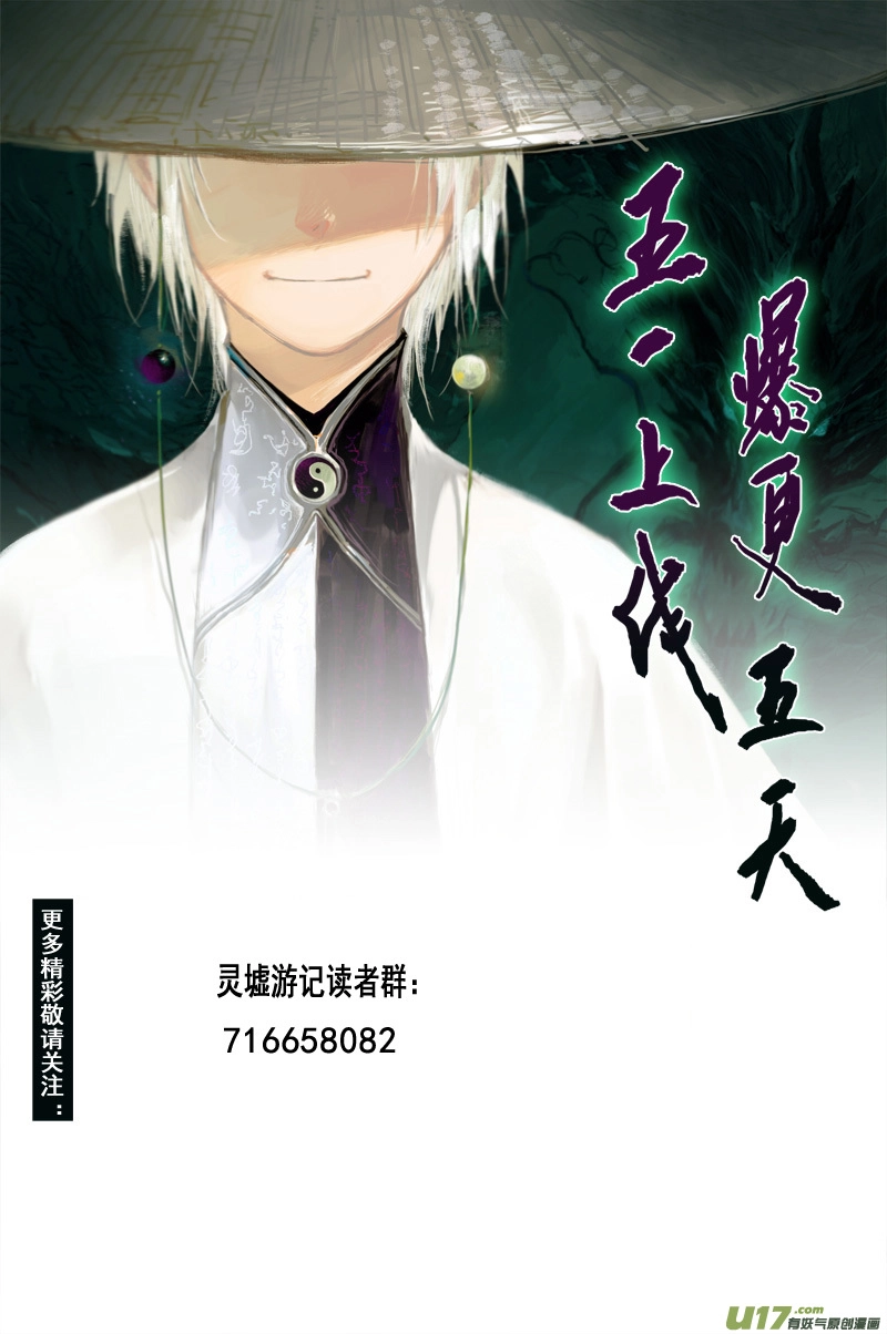 灵墟游记麒麟漫画,预告（51上线，爆更5天）1图