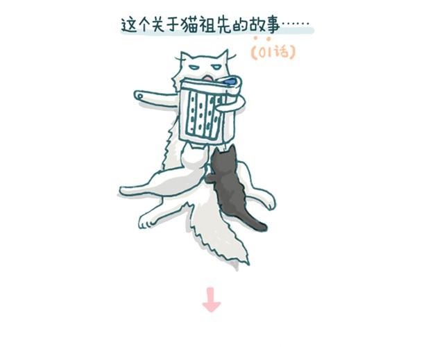 猫和鱼的视频故事漫画,第1话 我们生来就势不两立1图