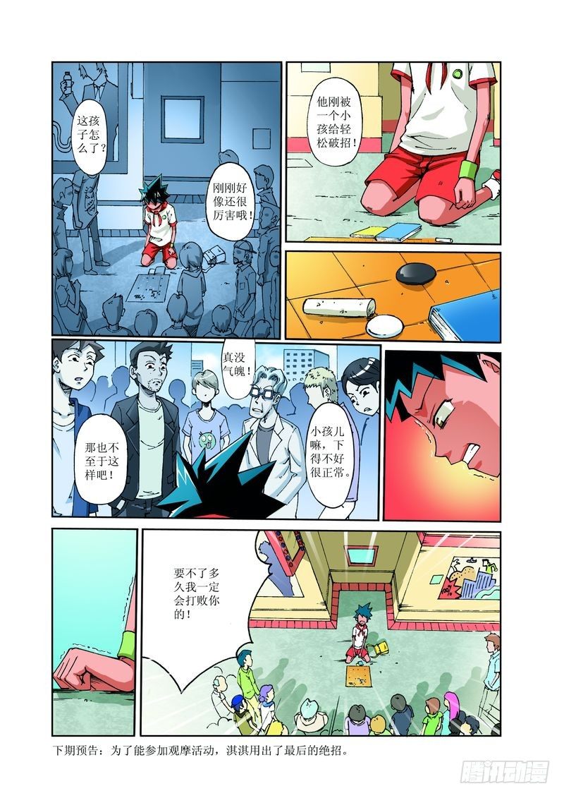 围棋王元老师的讲解漫画,22图