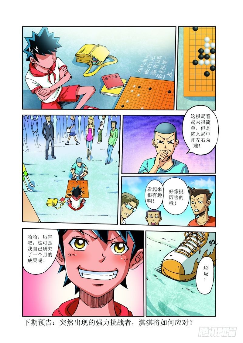 围棋王元老师的讲解漫画,22图